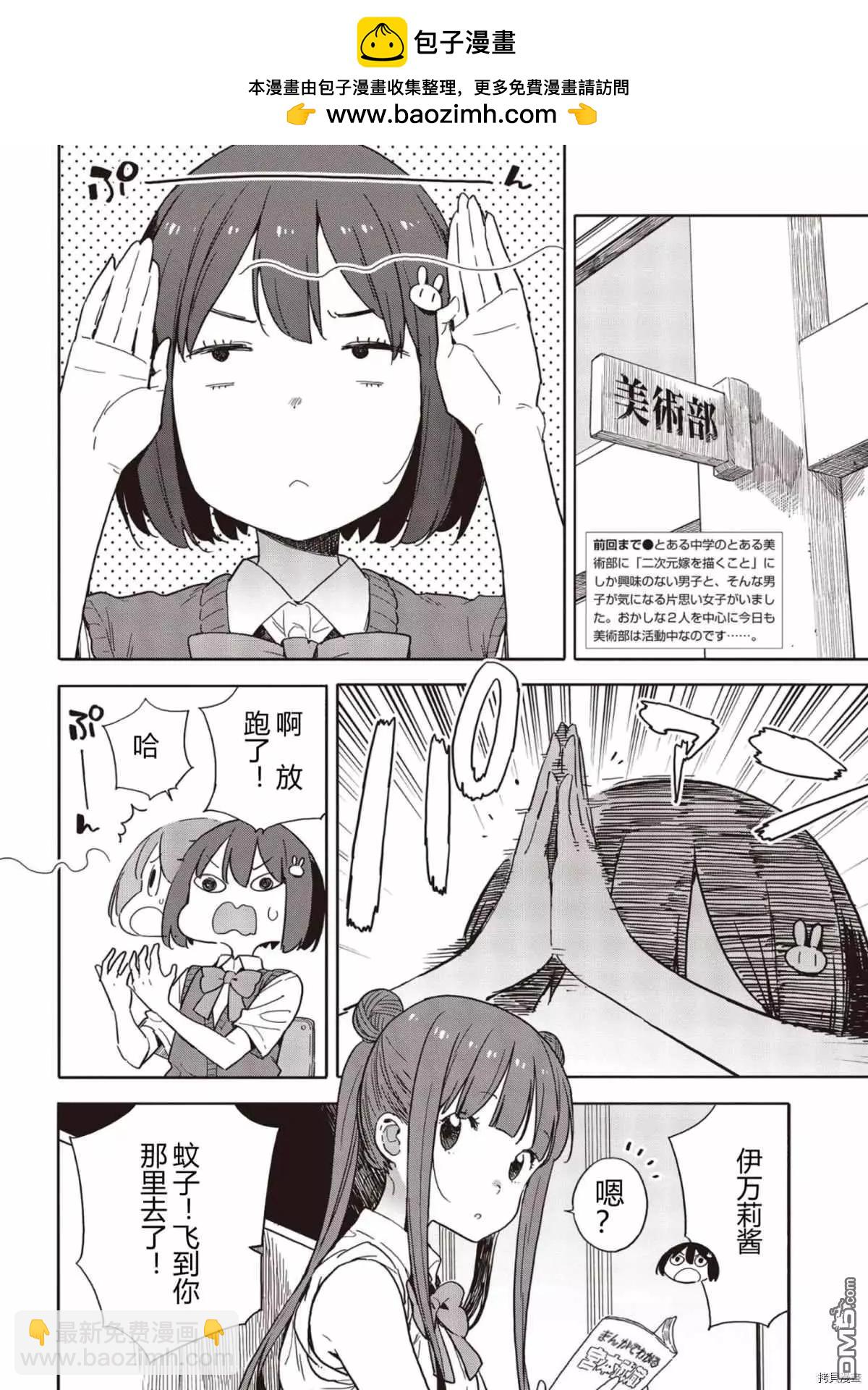 這個美術部有問題！ - 第82話 - 2