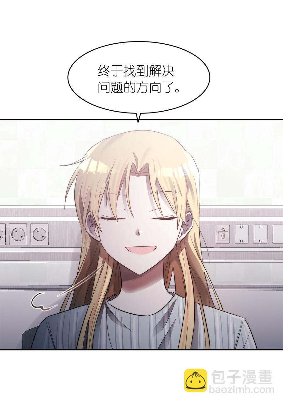 這個魔王有點健忘 - 40 40(2/2) - 2