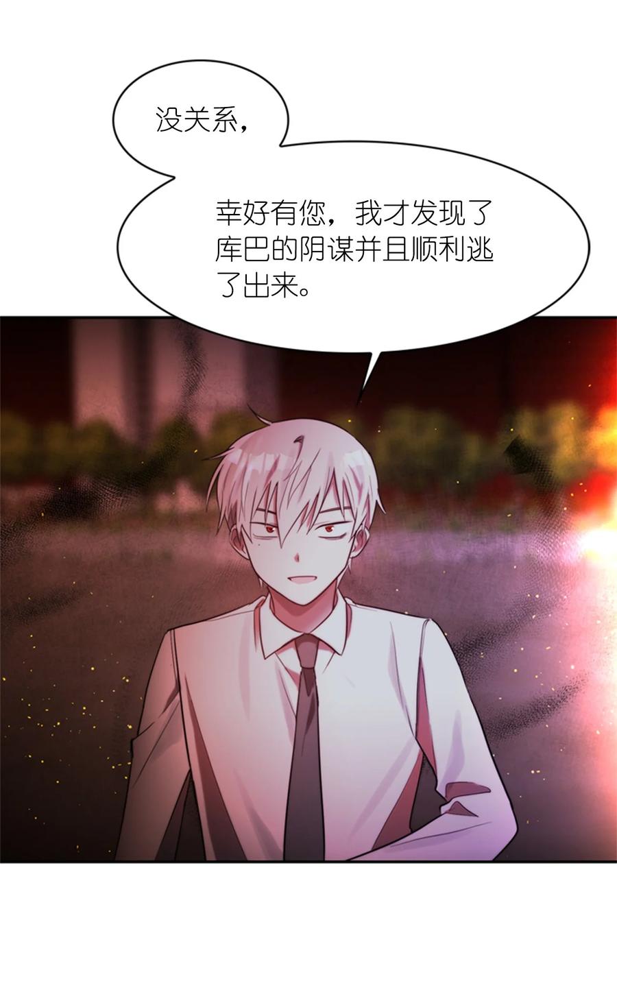這個魔王有點健忘 - 48 48(2/2) - 1