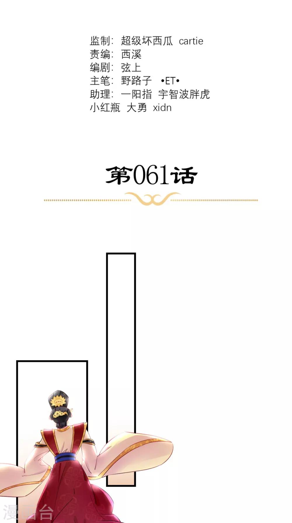 這個王妃有點皮 - 第61話 水落石出 - 2