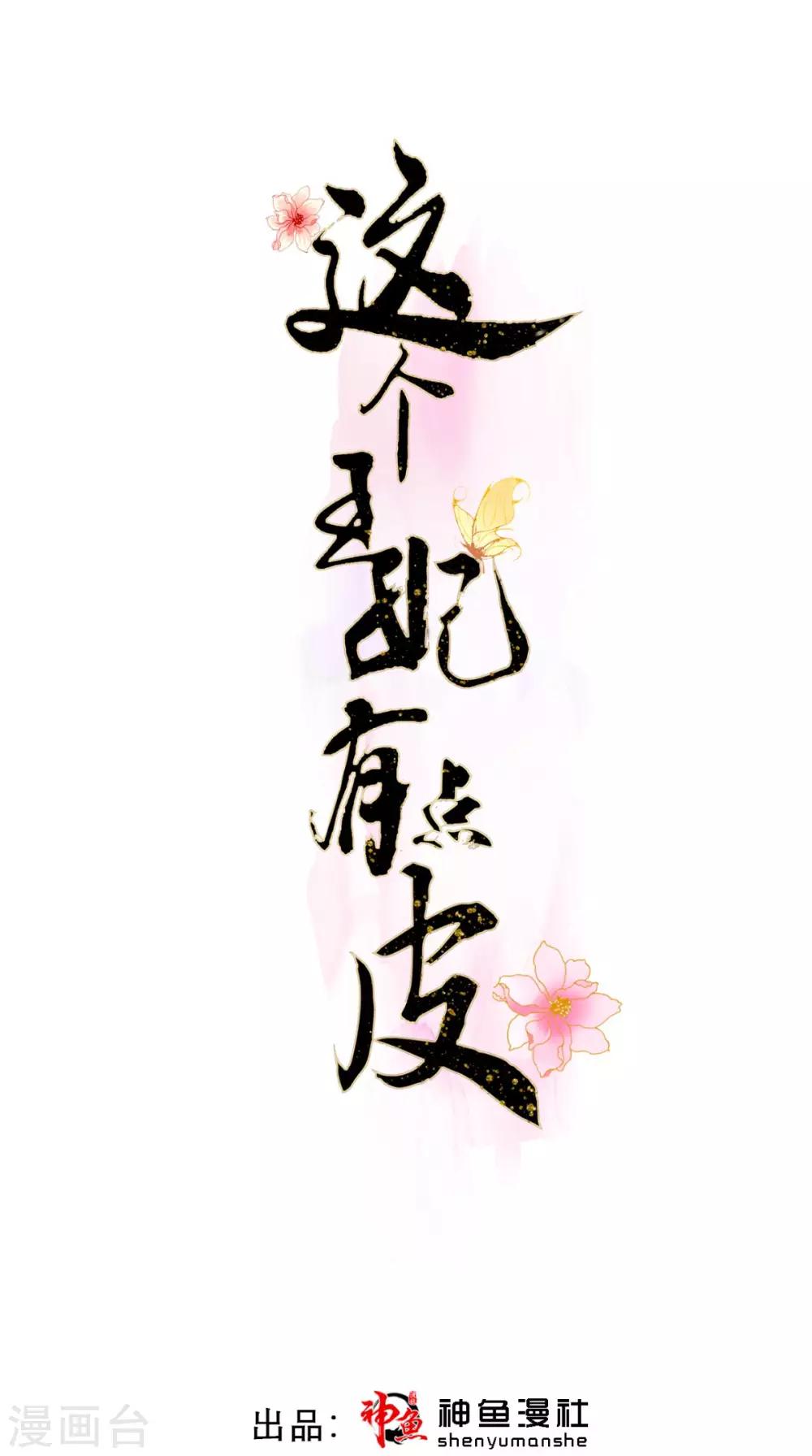 這個王妃有點皮 - 第7話 找合夥人 - 1
