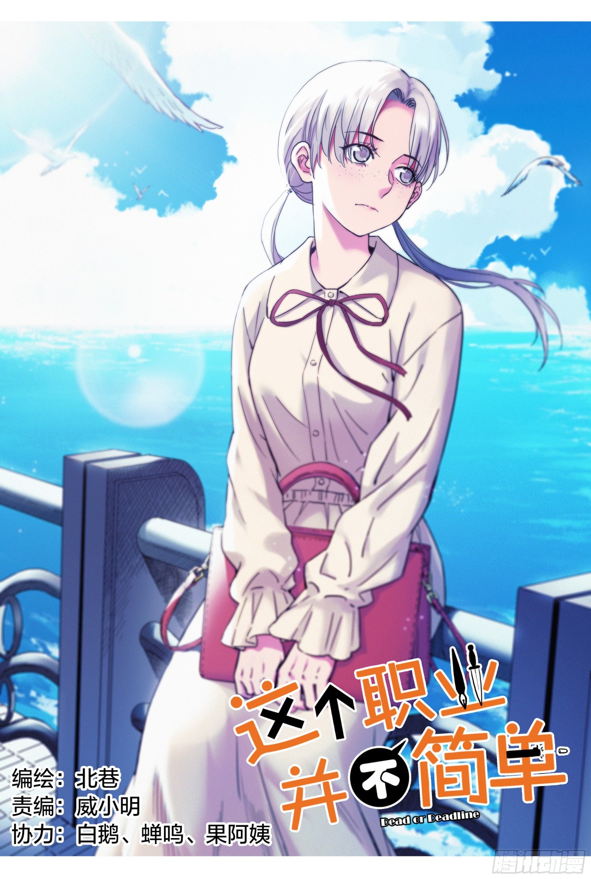 這個職業並不簡單 - 第21話：終於遇到知音了？ - 1