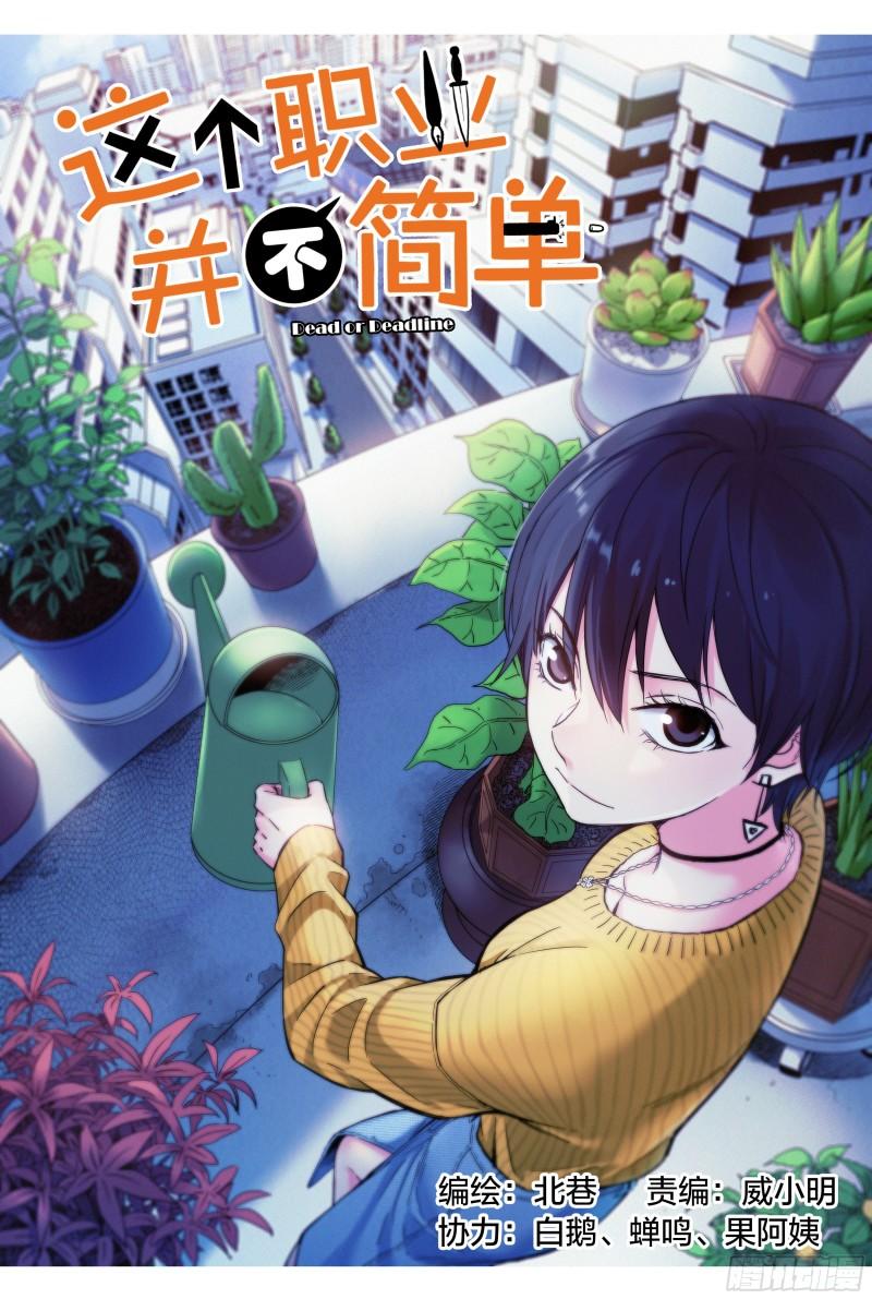 這個職業並不簡單 - 第27話：你們到底懂不懂漫畫？ - 1