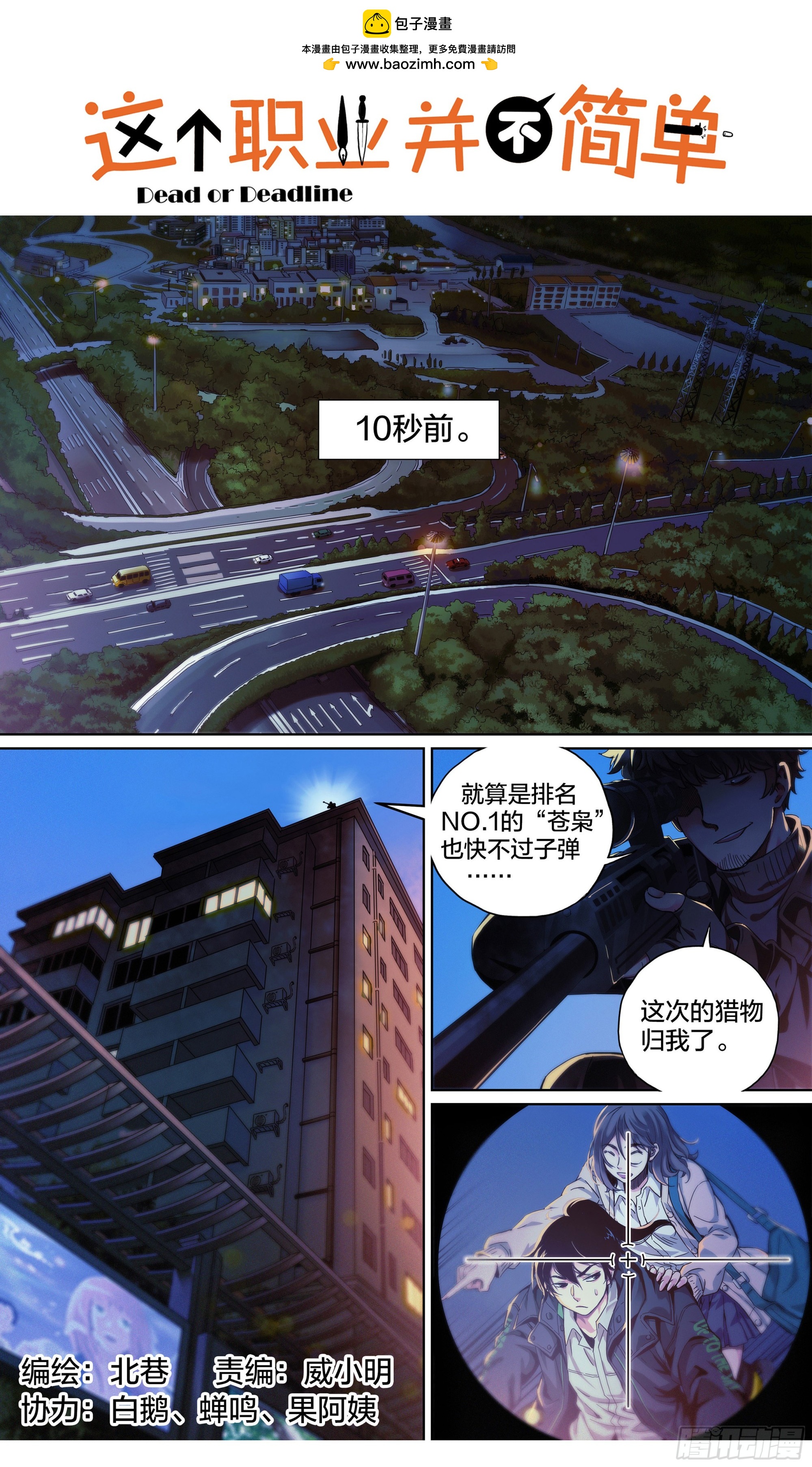 這個職業並不簡單 - 第3話：二師兄在天上飛 - 1