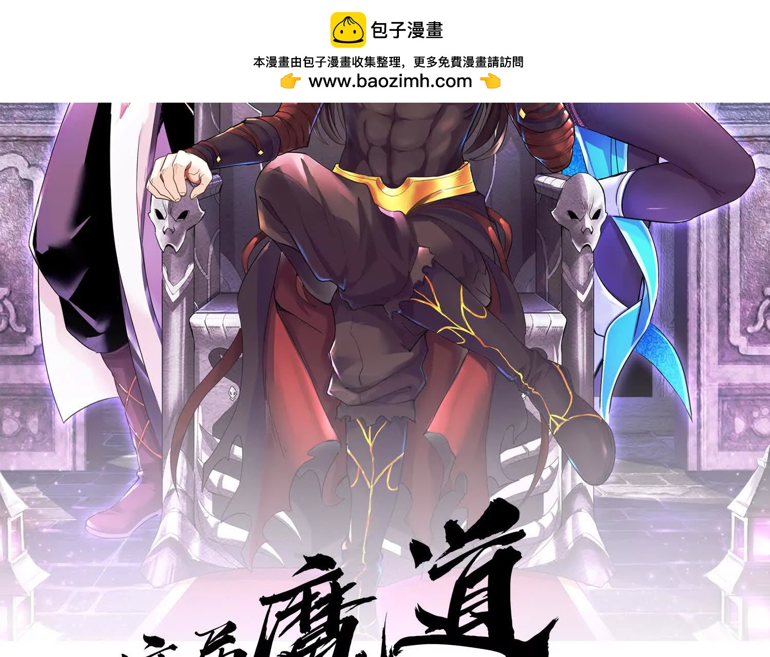 這屆魔道不太行 - 第61話下   同歸於盡(1/3) - 2
