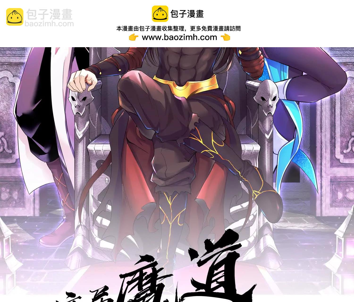 這屆魔道不太行 - 第48話下   突破！(1/3) - 2
