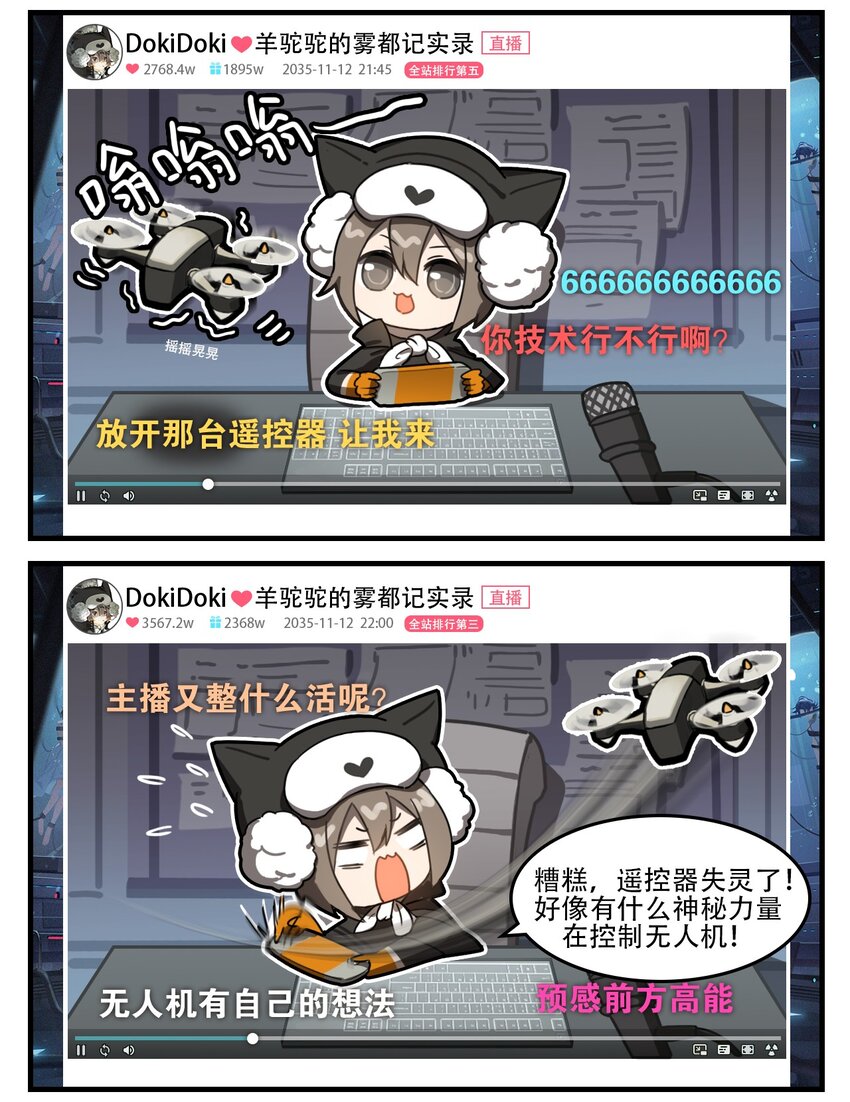這裡是怪談調查社 - 第31話 整活直播2 - 1