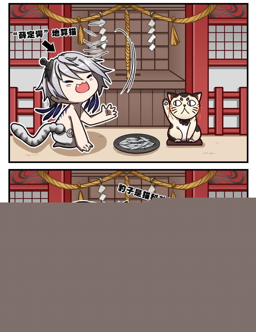 這裡是怪談調查社 - 第33話 誰動了我的小魚乾 - 1