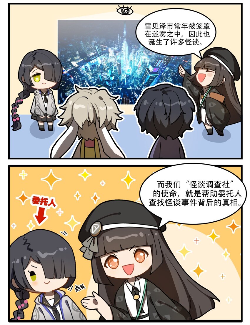 這裡是怪談調查社 - 第37話 員工培訓 - 1