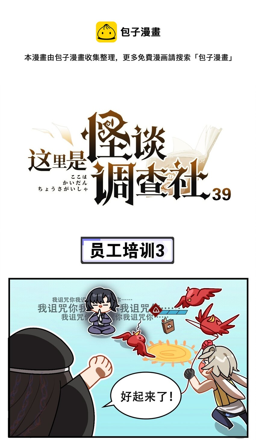 這裡是怪談調查社 - 第39話 員工培訓3 - 1