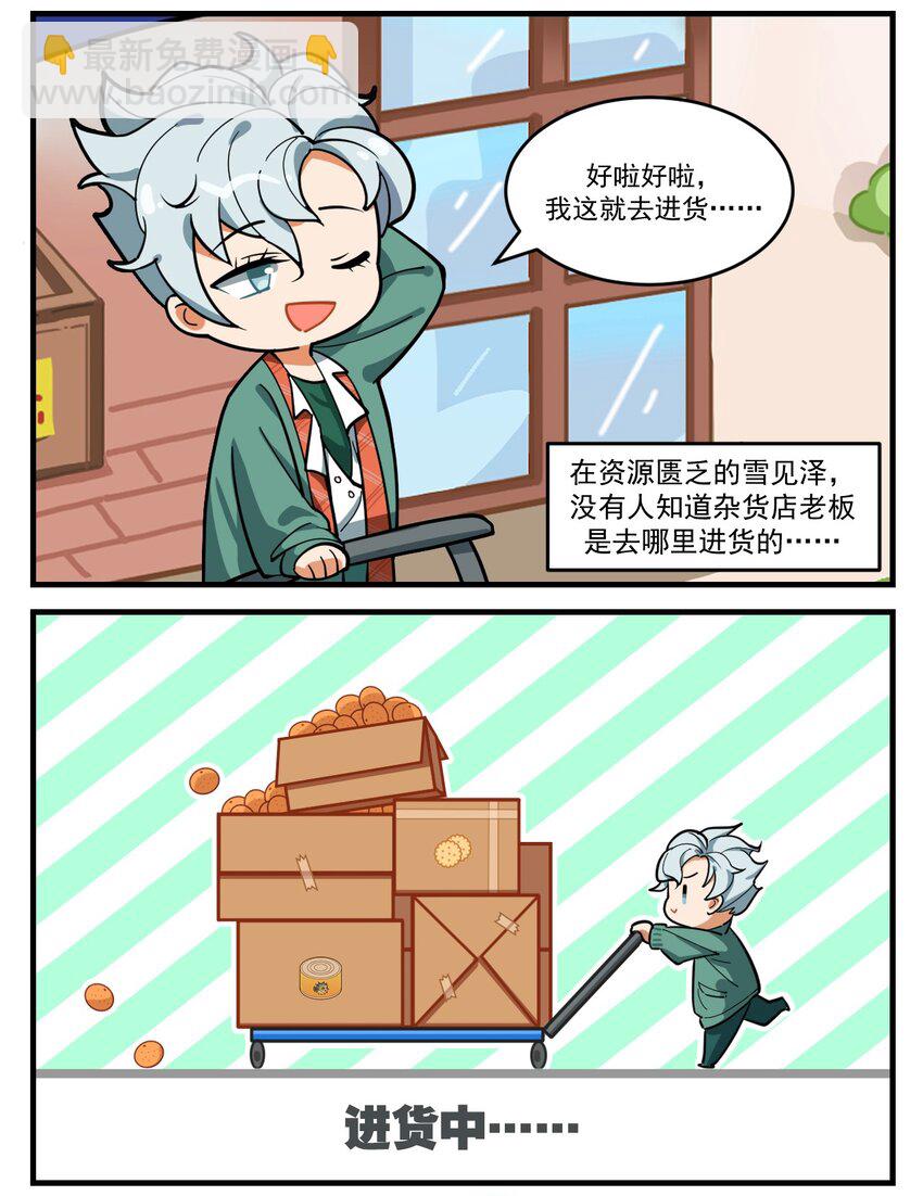 這裡是怪談調查社 - 第43話 這裡是心誠則靈雜貨鋪 - 1