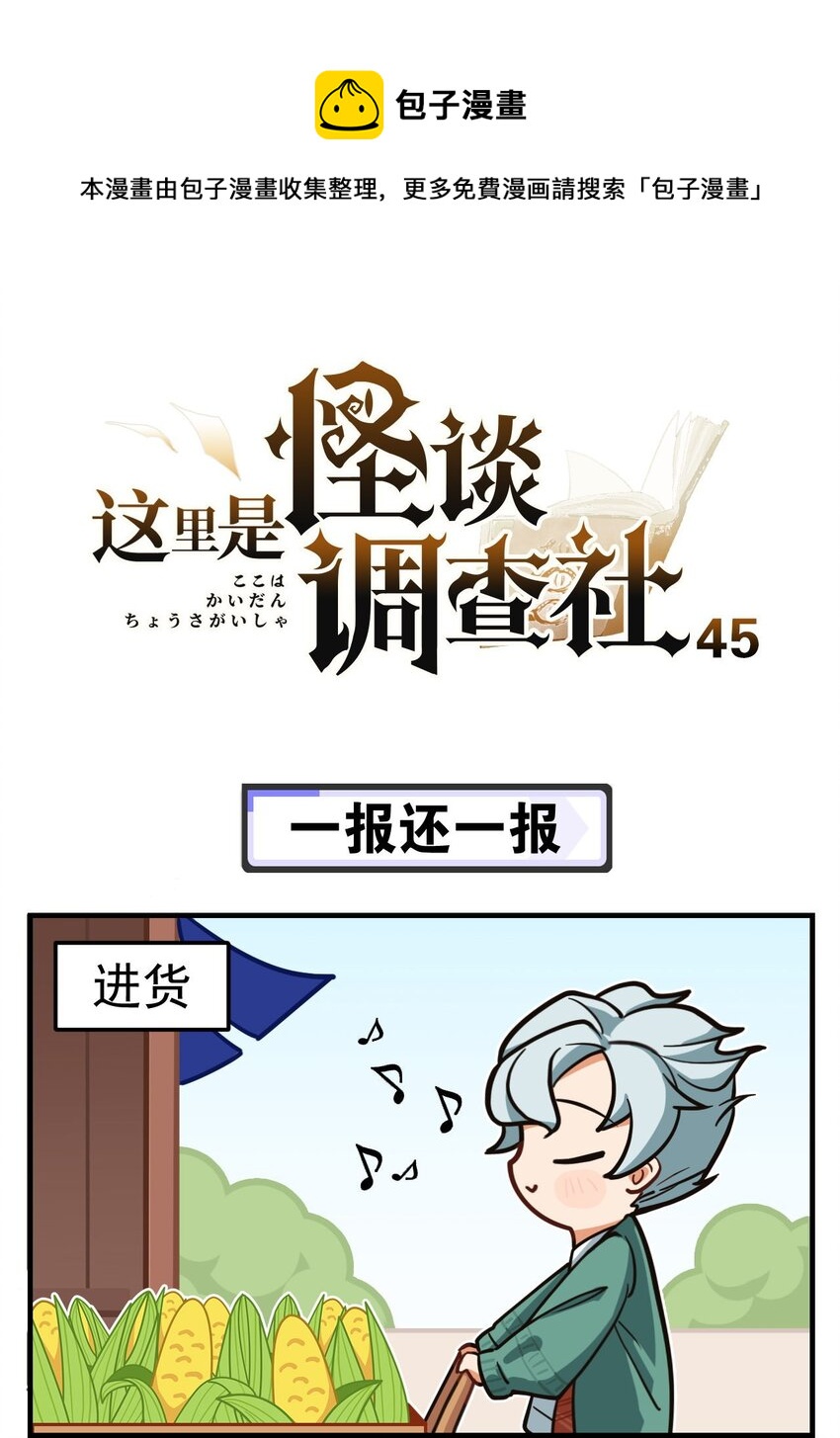 這裡是怪談調查社 - 第45話 一報還一報 - 1