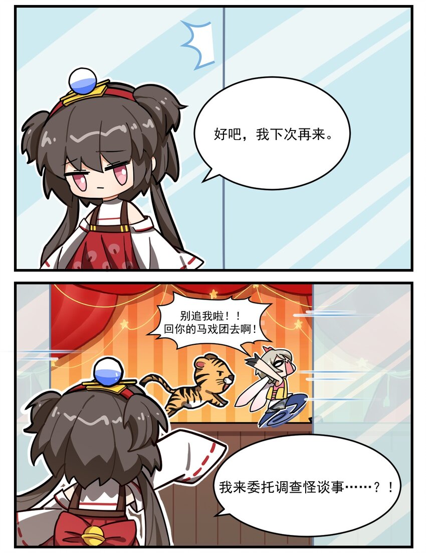 這裡是怪談調查社 - 第62話 隨機調查社 - 1