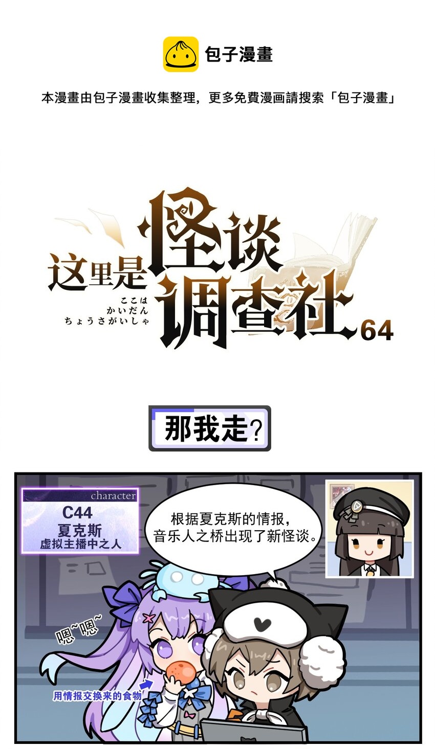 這裡是怪談調查社 - 第64話 那我走？ - 1
