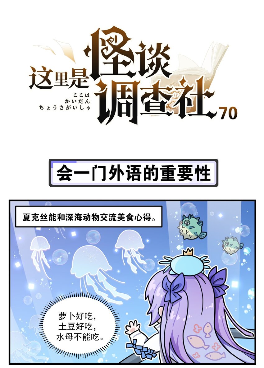 這裡是怪談調查社 - 第70話 會一門外語的重要性 - 1
