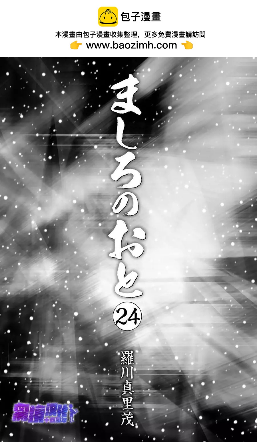 真白之音 - 第92話 - 2