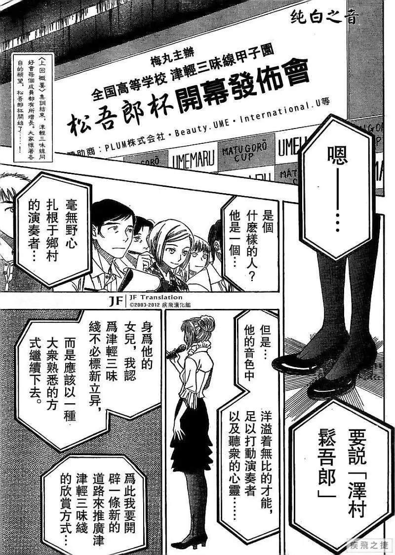 真白之音 - 第15回 - 1