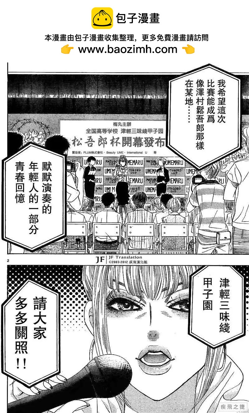 真白之音 - 第15回 - 2