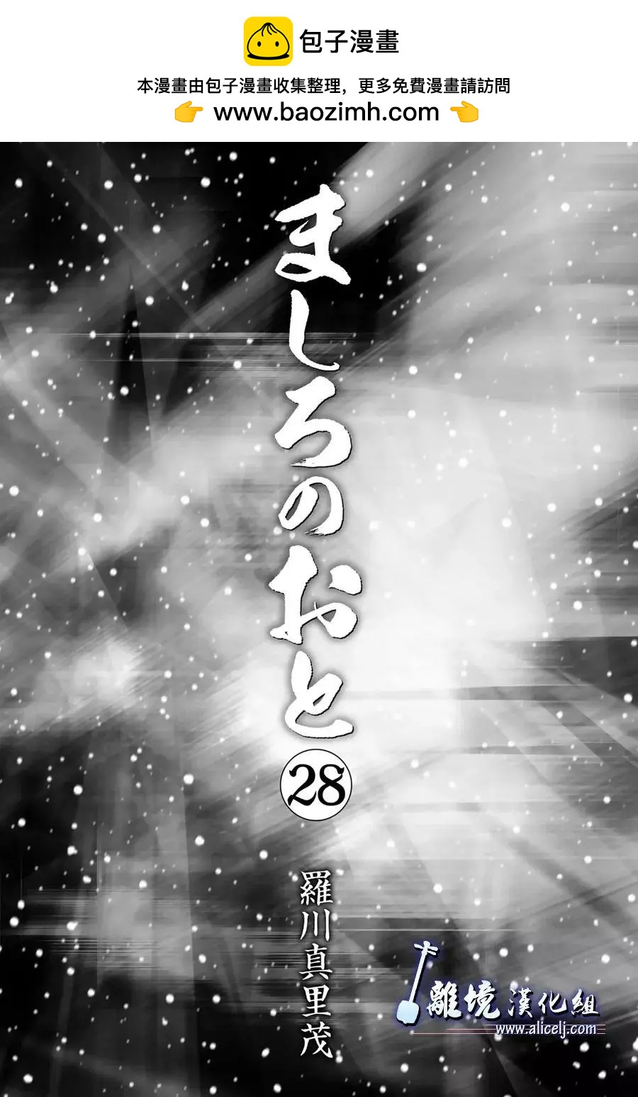 真白之音 - 第108話(1/2) - 2