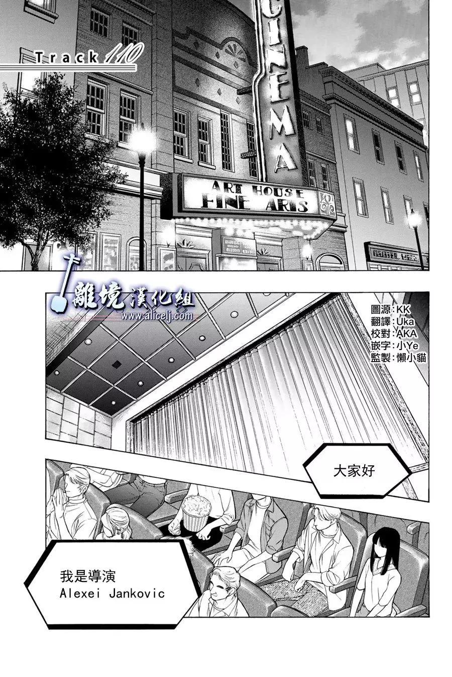真白之音 - 第110話 - 1