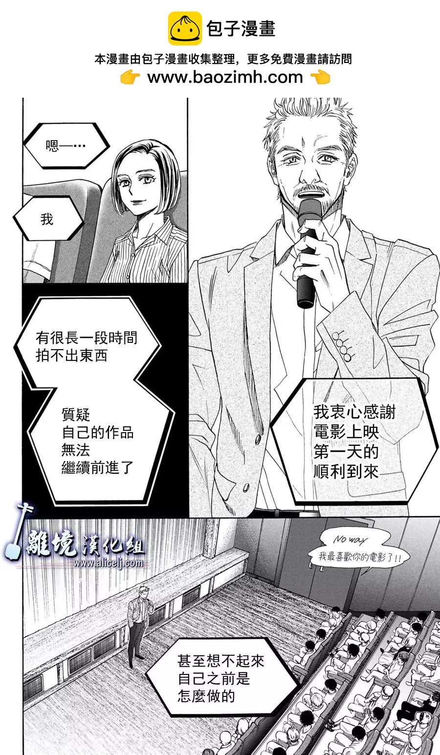 真白之音 - 第110話 - 2