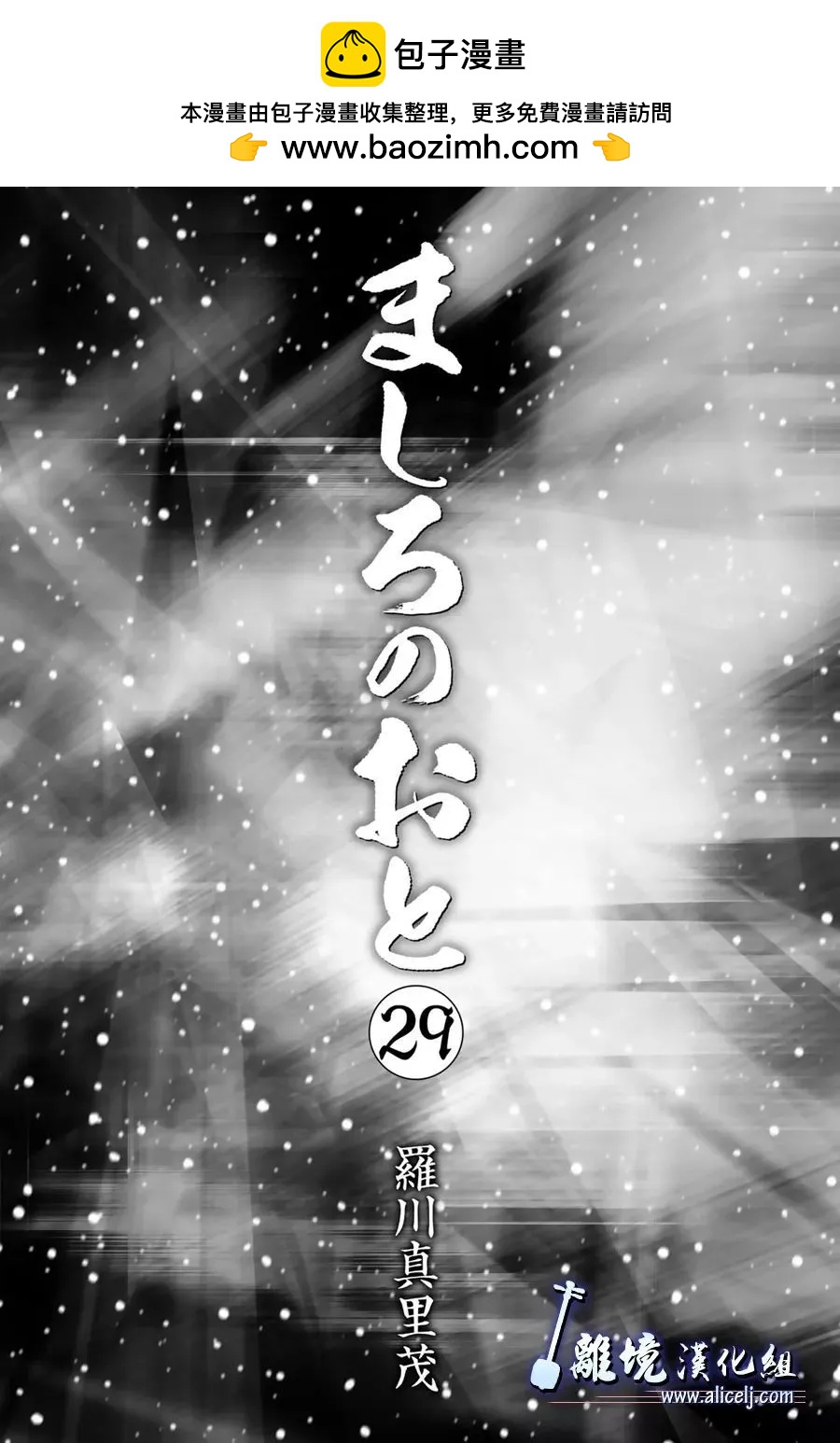 真白之音 - 第112話 - 2