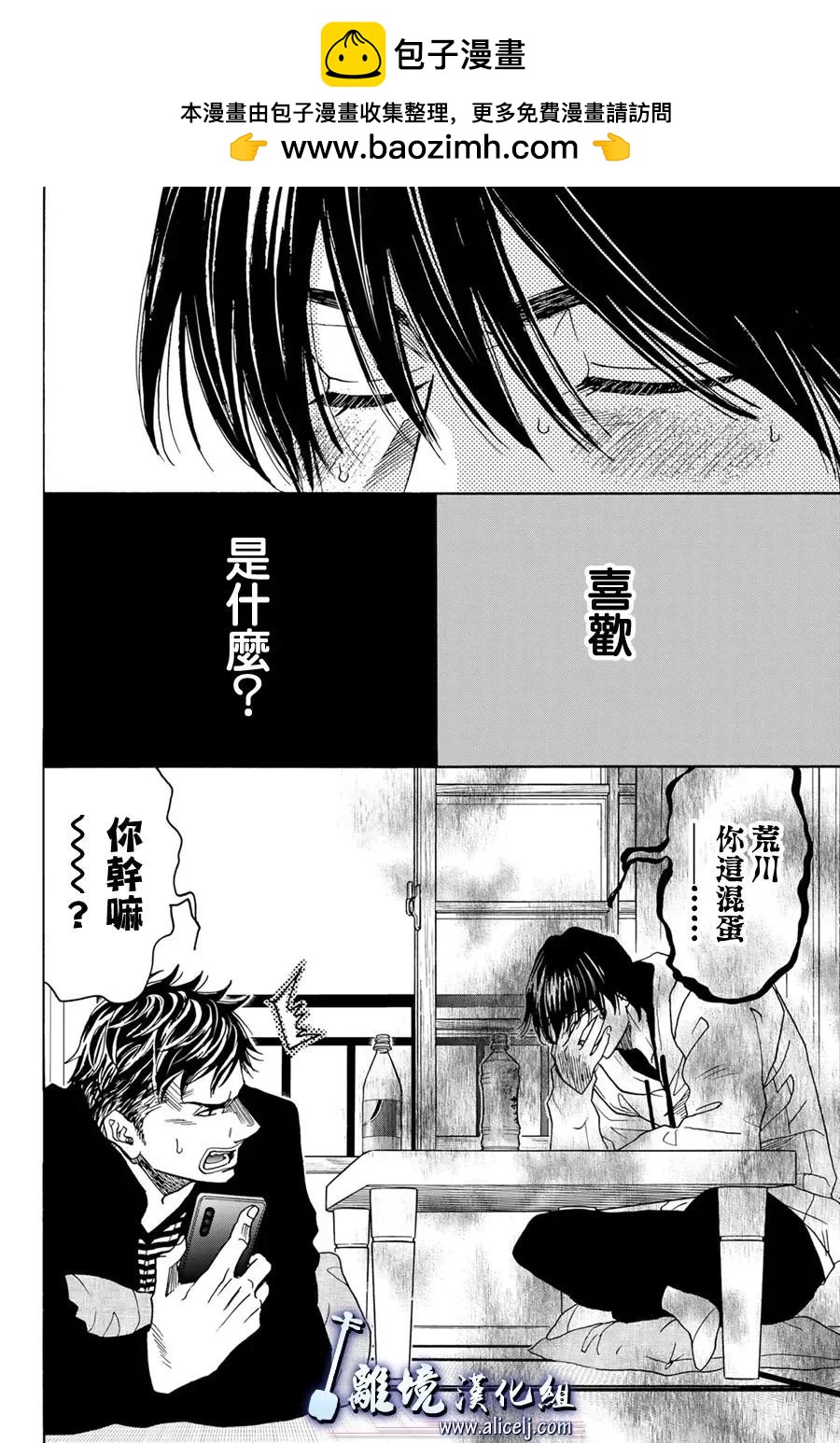 真白之音 - 第115話 - 2