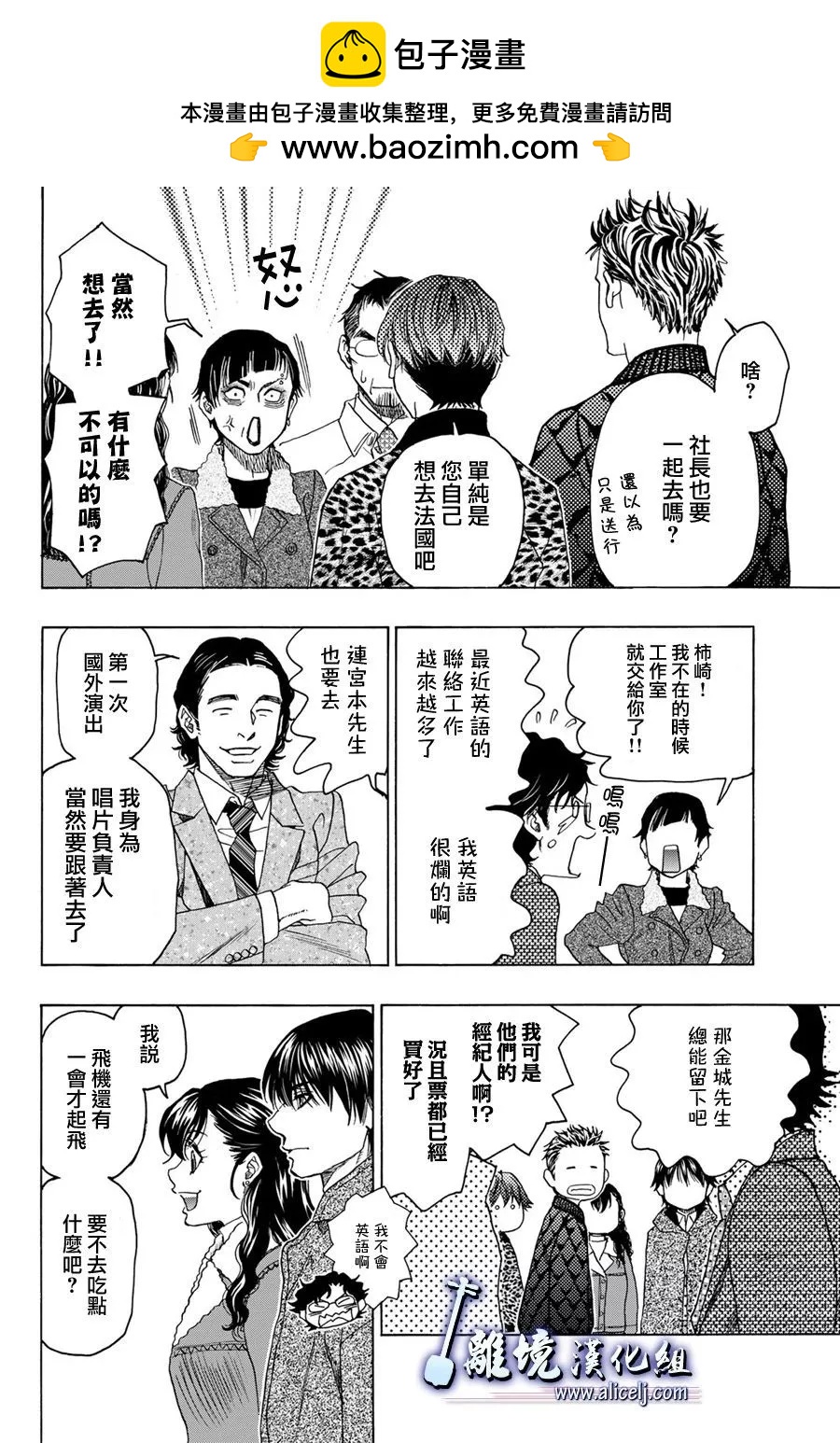 真白之音 - 第118話 - 2