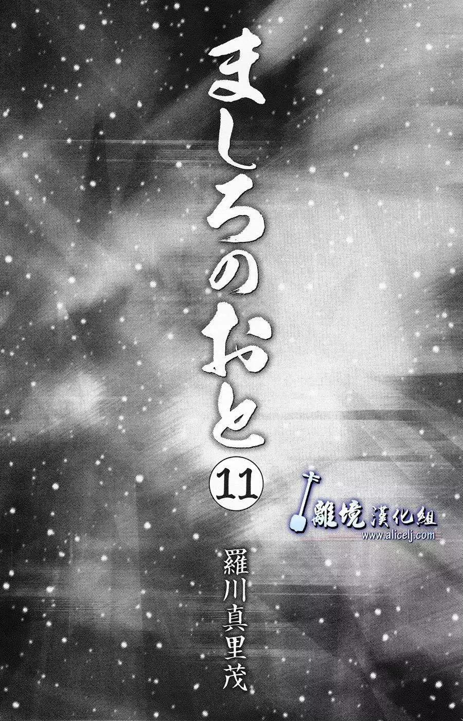 真白之音 - 第39回 - 3