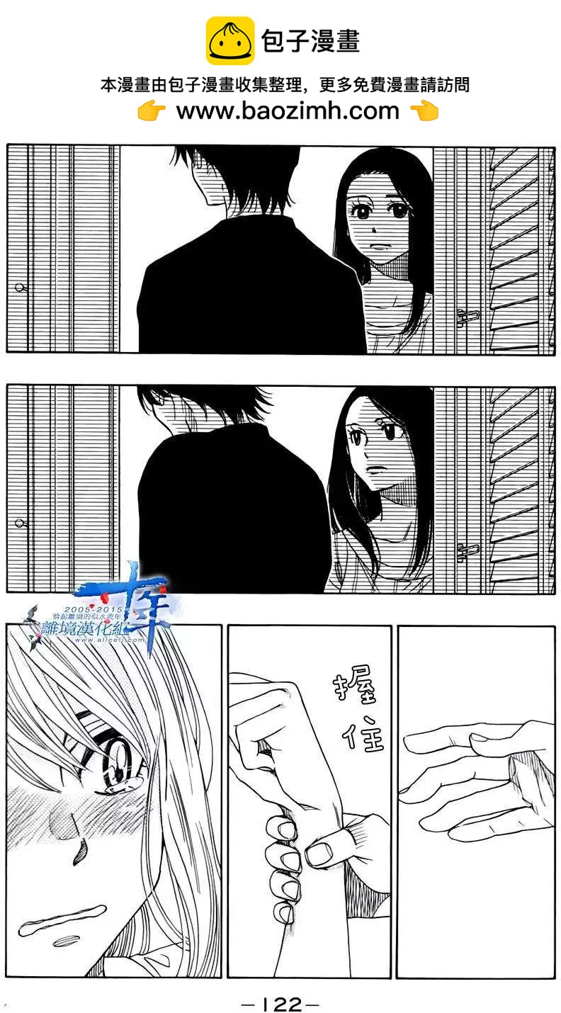 真白之音 - 第46回 - 2