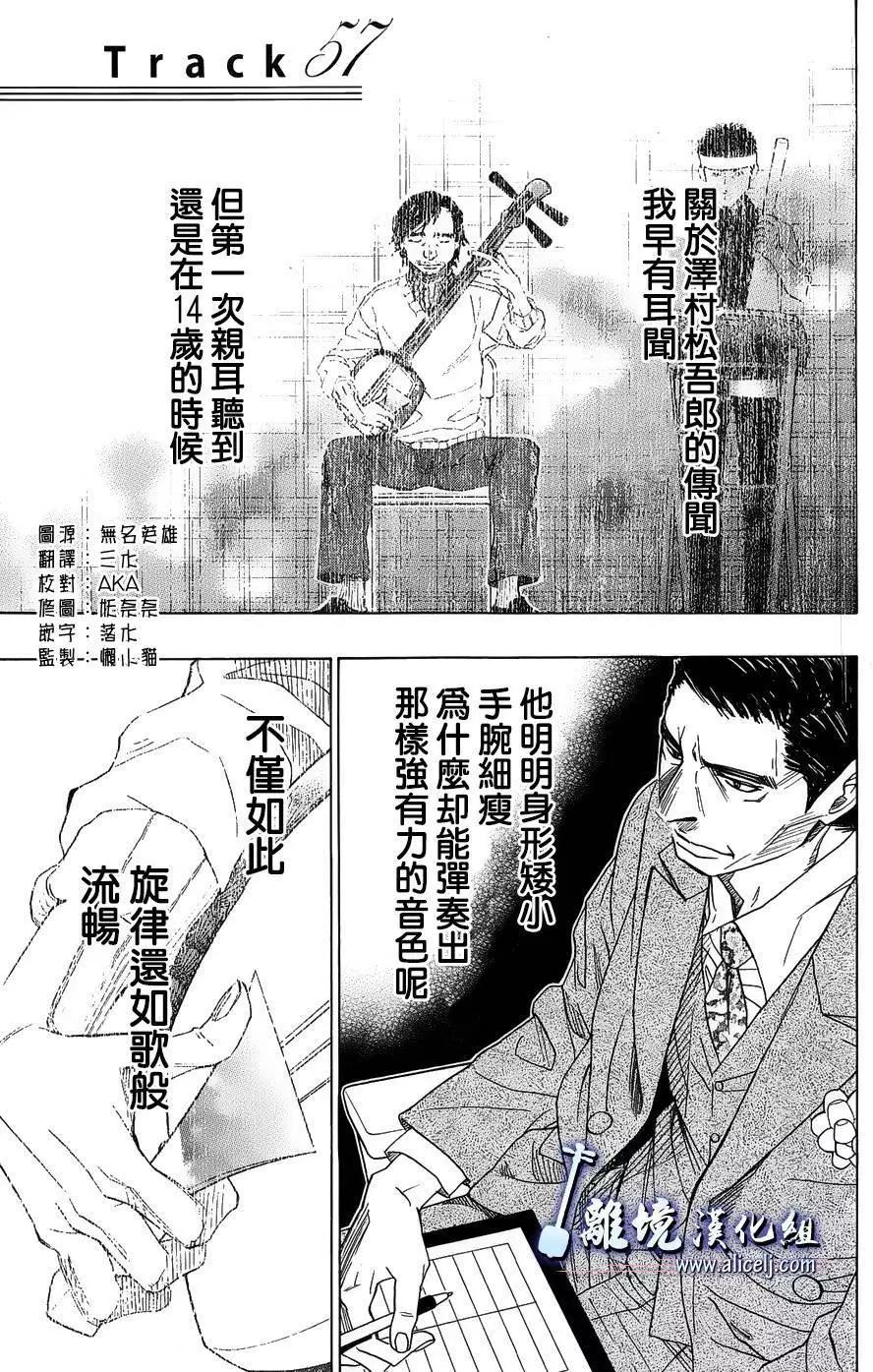 真白之音 - 第57回 - 1