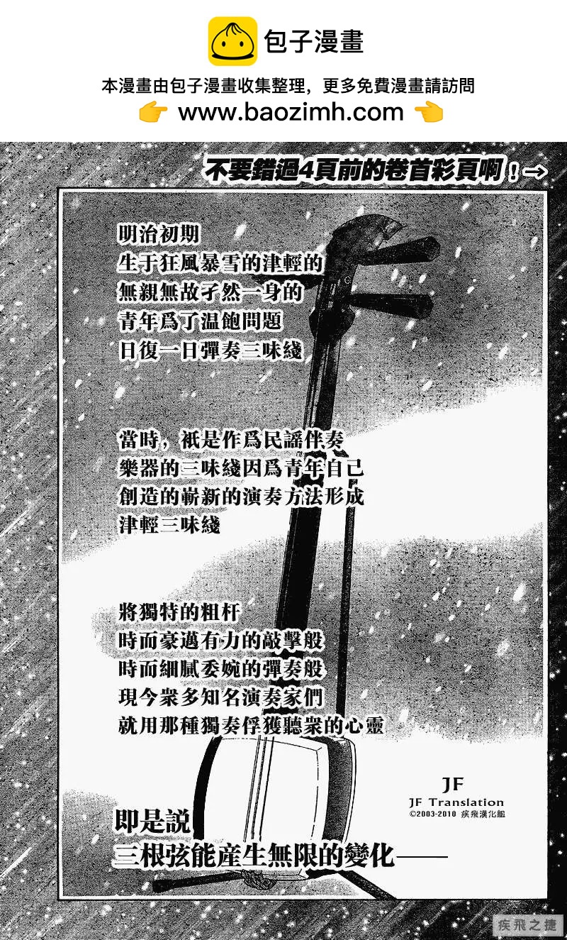 真白之音 - 第01回 - 2