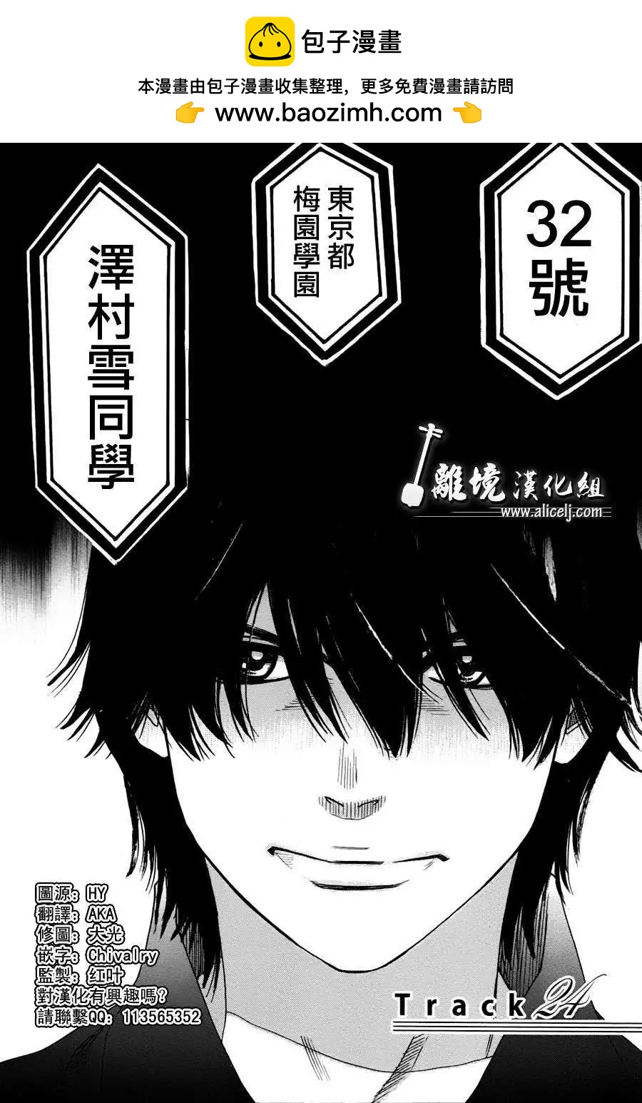 真白之音 - 第24回 - 2