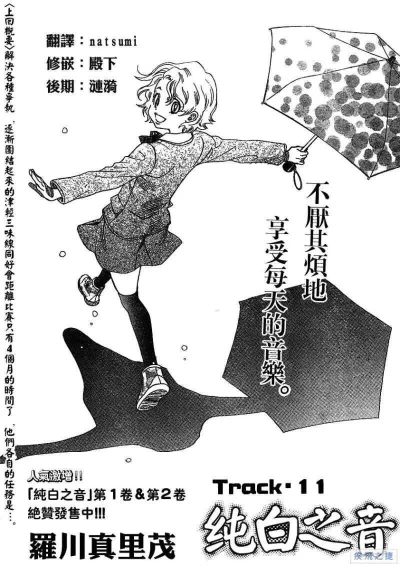 真白之音 - 第11回 - 1