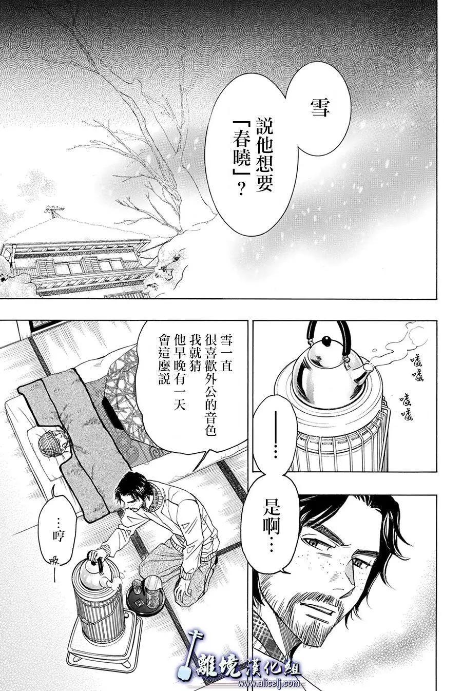 真白之音 - 第83話(1/2) - 1