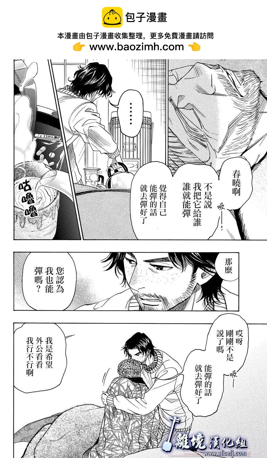 真白之音 - 第83話(1/2) - 2