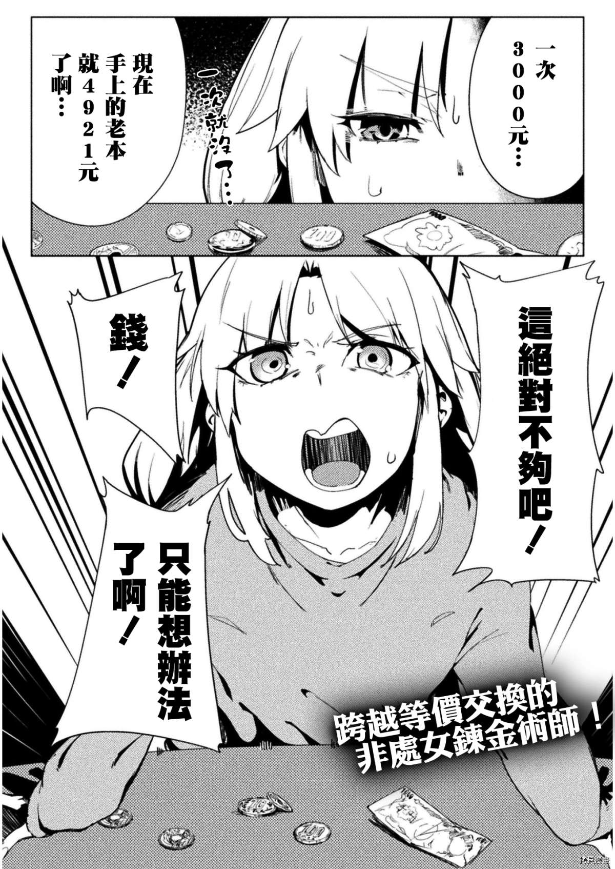 貞操逆轉世界 - 第19話 - 1