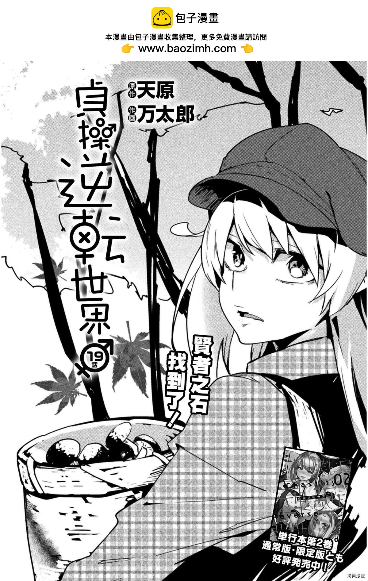 貞操逆轉世界 - 第19話 - 2