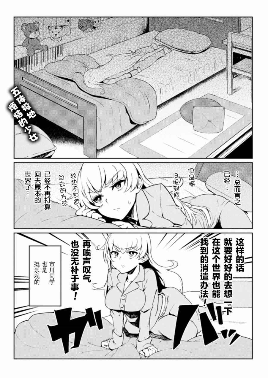 貞操逆轉世界 - 第3話 - 1