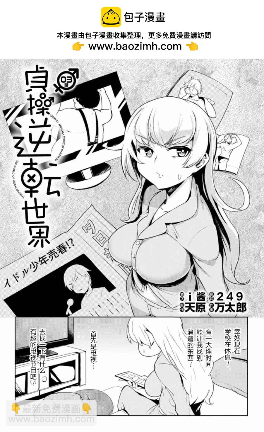 貞操逆轉世界 - 第3話 - 2