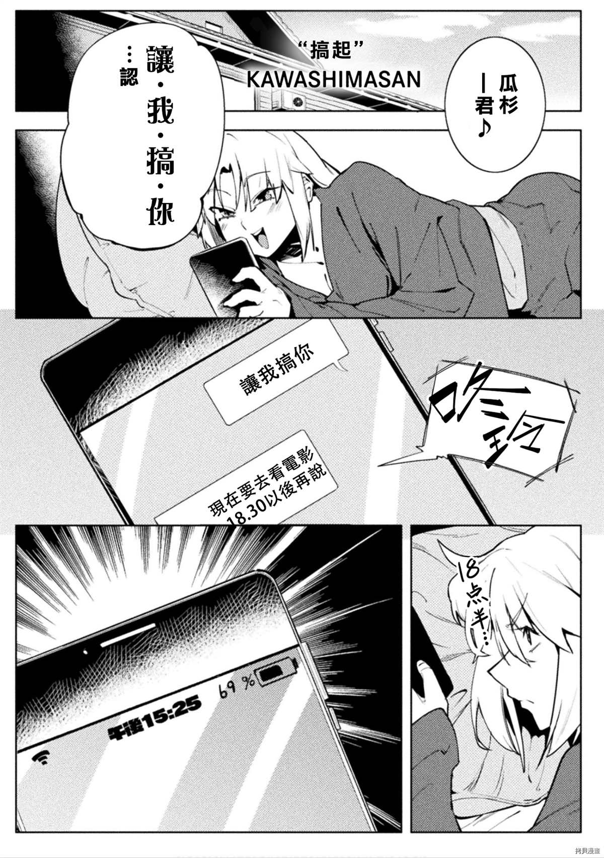 貞操逆轉世界 - 第27話 - 1