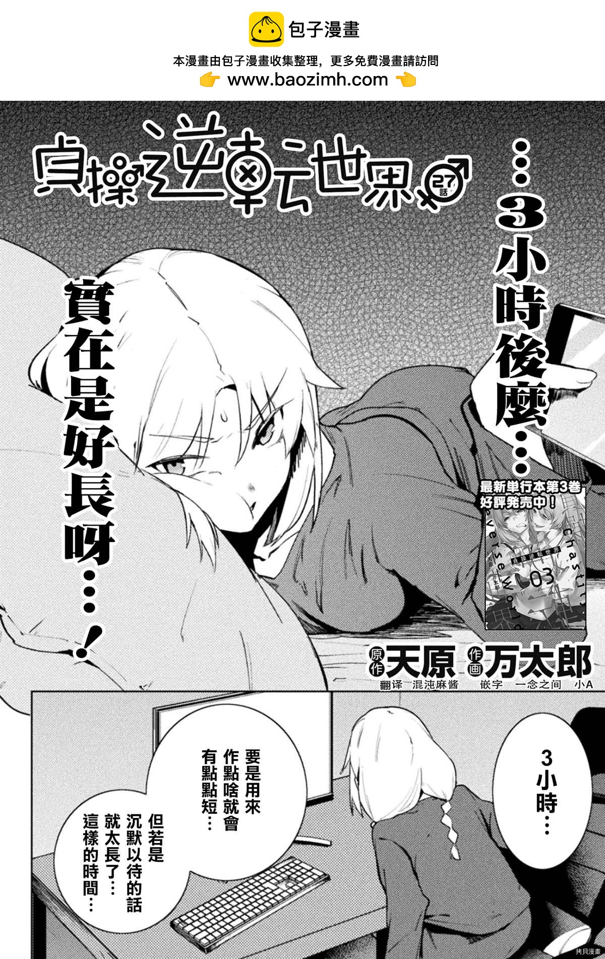 貞操逆轉世界 - 第27話 - 2