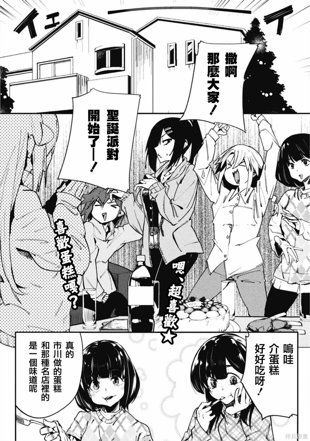 貞操逆轉世界 - 第31話 - 1