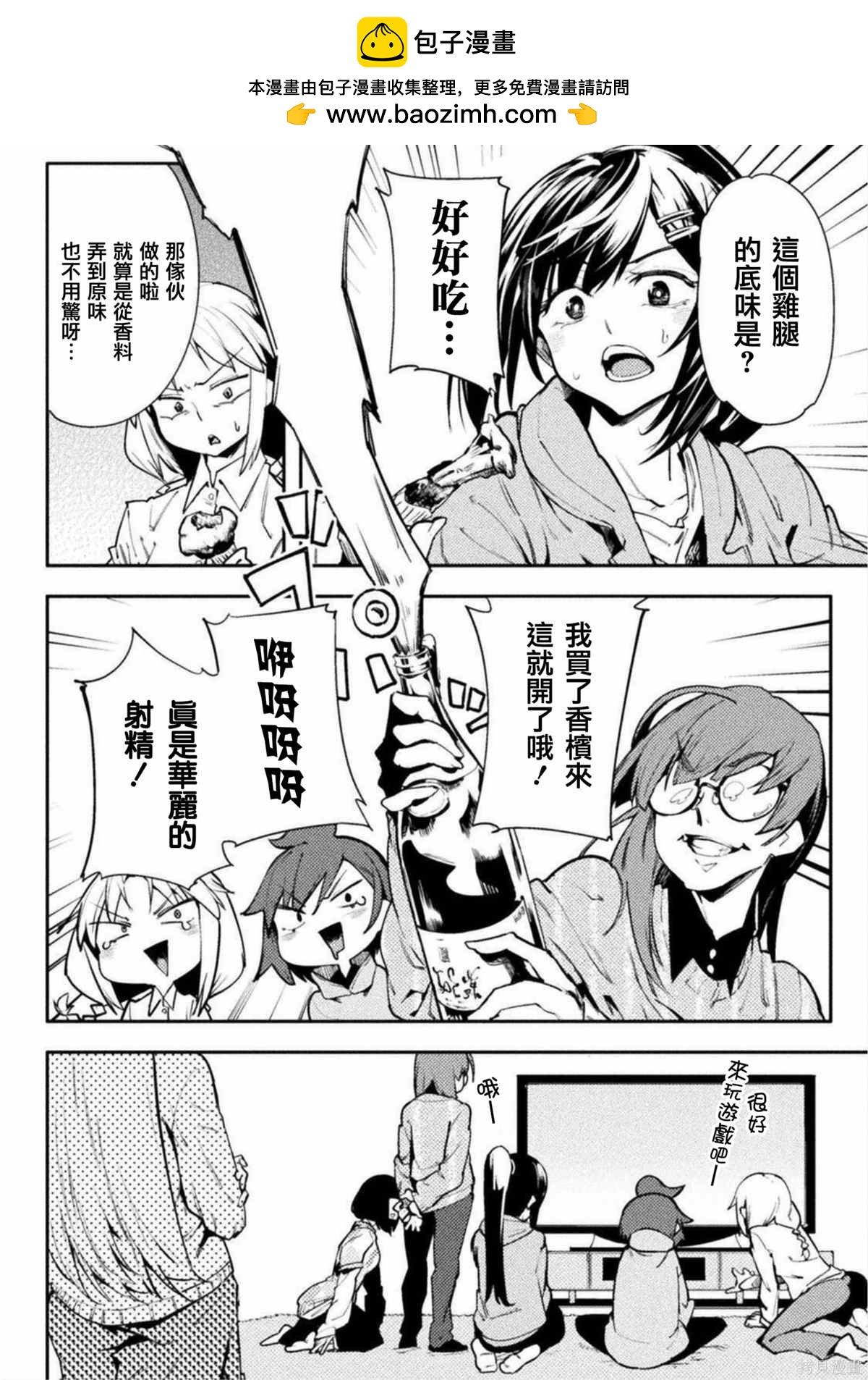 貞操逆轉世界 - 第31話 - 2