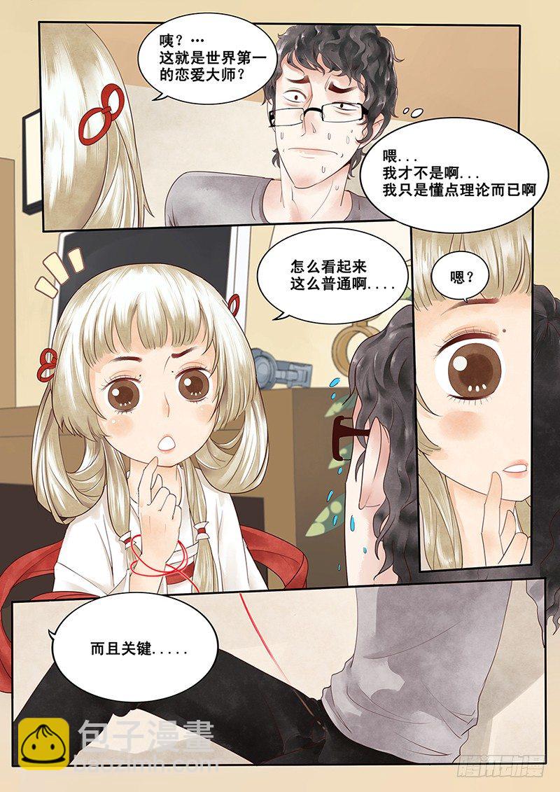 貞操拯救者 - 2.一言不合穿越成西門慶（下） - 2