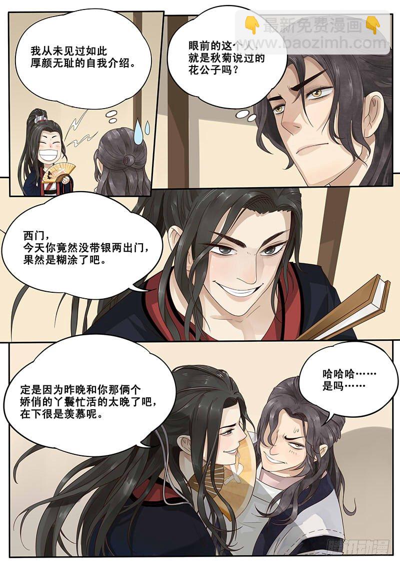 貞操拯救者 - 10.美男子花子虛 - 2