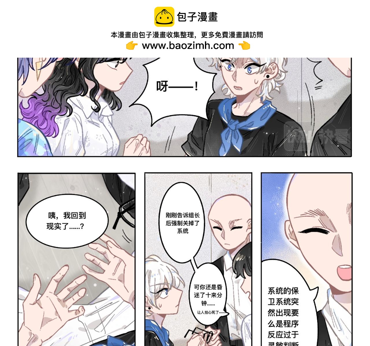 真的只是乙女遊戲嗎！？ - 09迴歸現實—— - 3