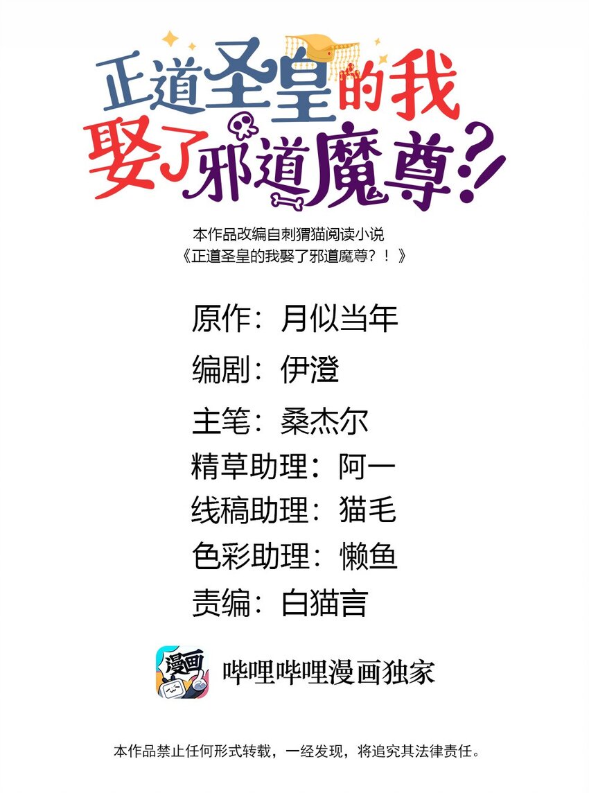 正道聖皇的我娶了邪道魔尊？！ - 113 果然是一家人(1/2) - 1