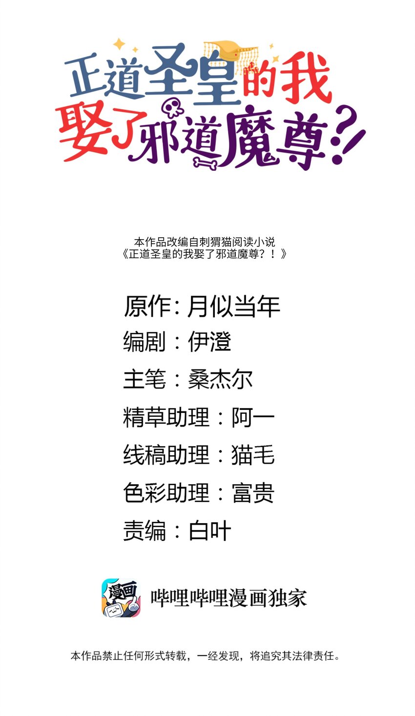 正道聖皇的我娶了邪道魔尊？！ - 004 魔尊息怒！(1/2) - 1