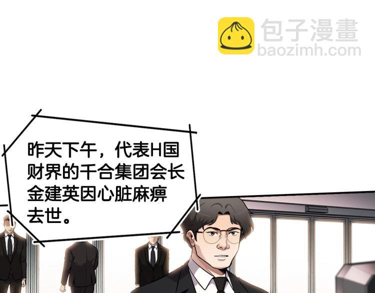 正道之光金奚宇 - 第111話 變賣公司(1/5) - 2